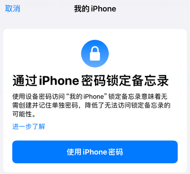 浩口原种场apple维修分享iPhone锁定备忘录的两种方式