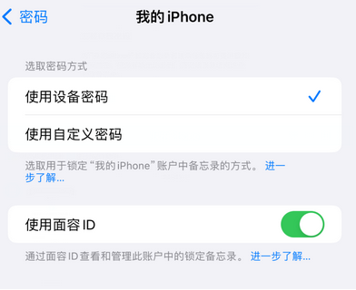 浩口原种场apple维修分享iPhone锁定备忘录的两种方式