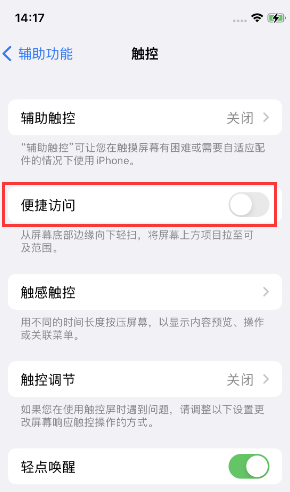 浩口原种场苹果14维修店分享iPhone14到手后建议关闭的几个功能